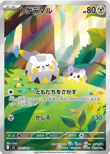 [M2] トゲデマル托戈德瑪爾【AR】{090/080}