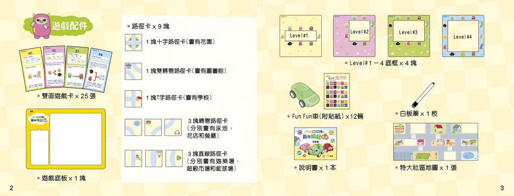 新雅 小跳豆Fun Fun 車：路線編程遊戲