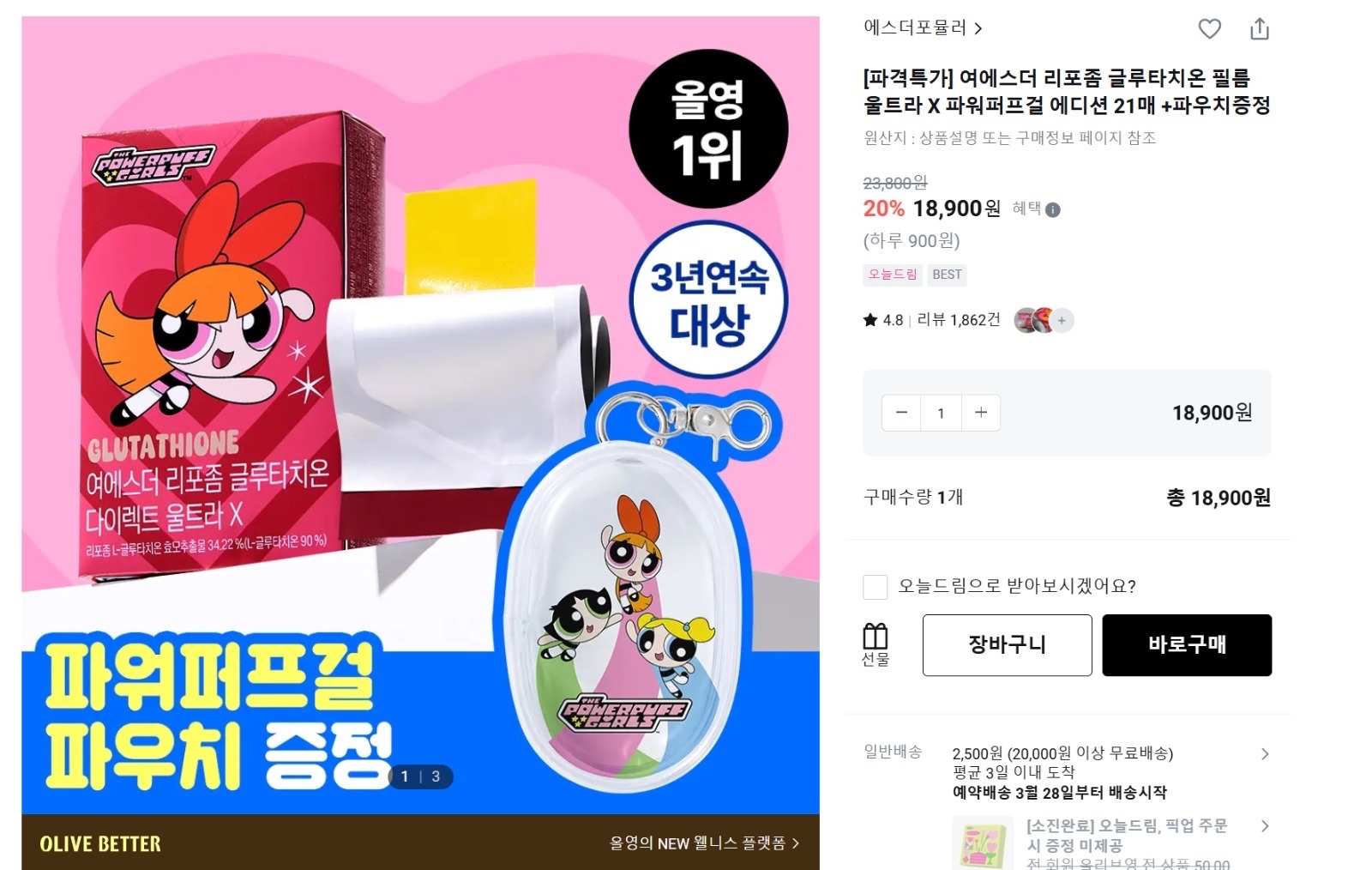 Esther Liposome 谷胱甘肽超能口服片21片 x 飛天小女警聯名款