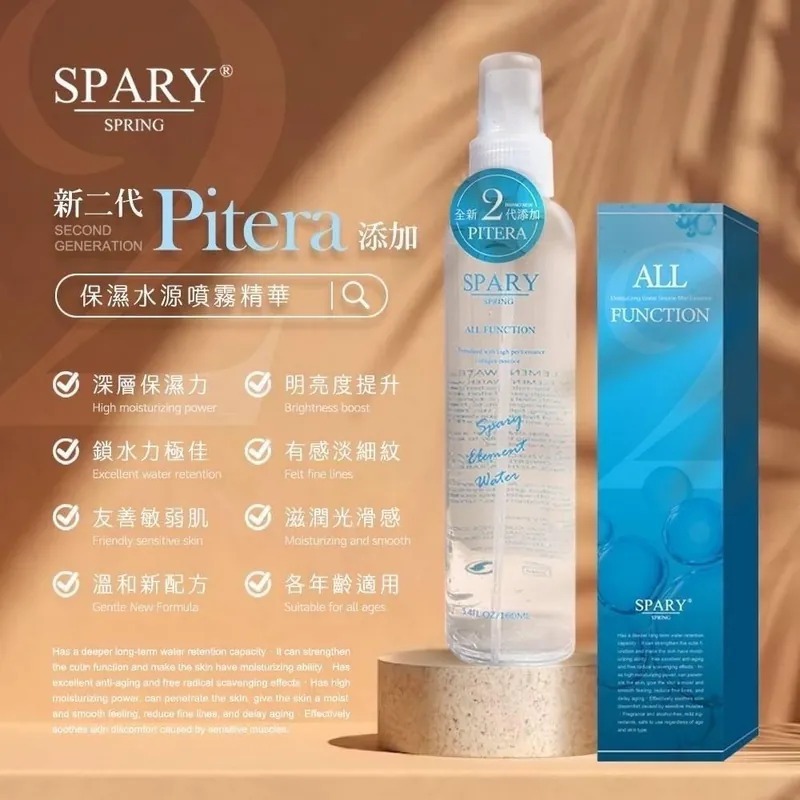 第二代升級 Spary 保濕水原噴霧精華160ml (青春酵母添加)-預計5月底到貨