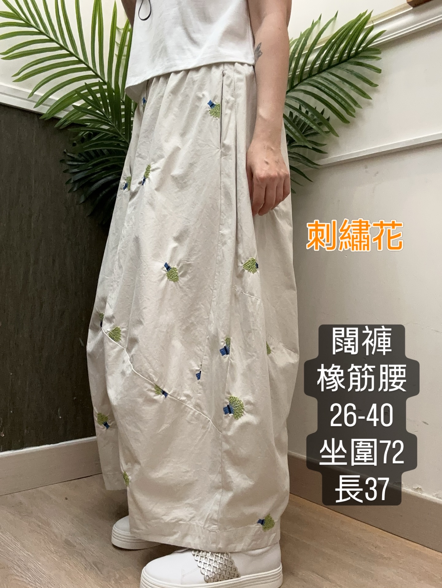 韓國鬆身泡泡刺繡花闊褲