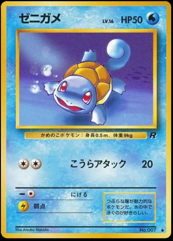 Squirtle #7 寄賣