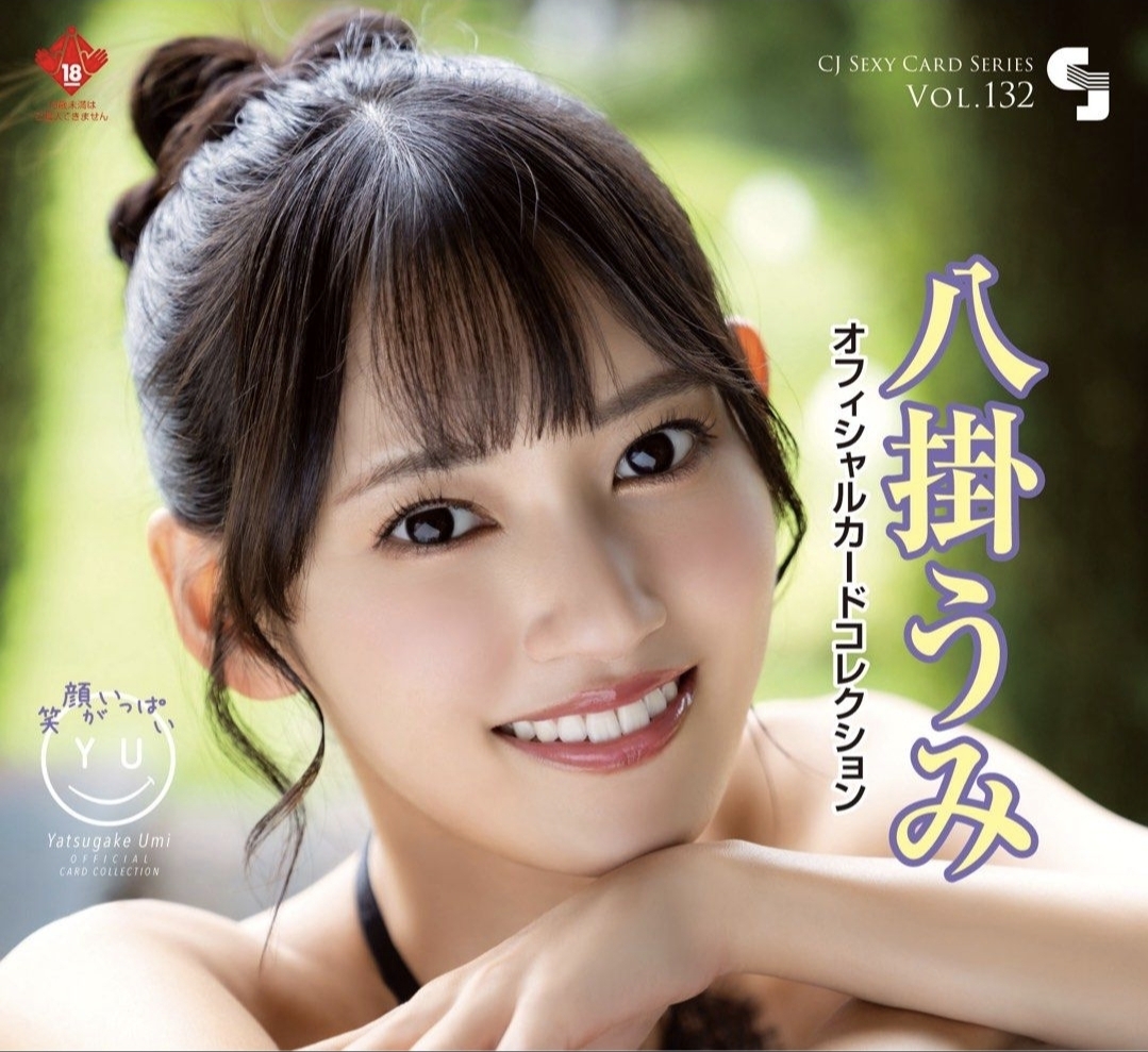 CJ SEXY SERIES Vol.132 八掛うみ 八掛海