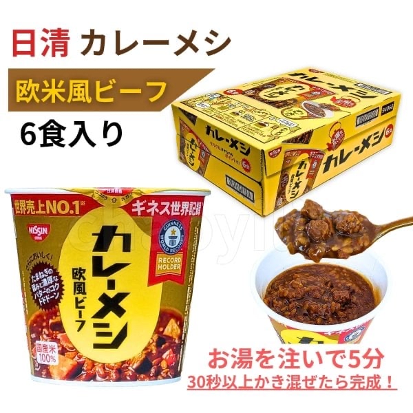 日本🇯🇵Costco快閃 🌟本週特價🌟  日清歐風牛肉咖喱杯飯 即食飯 