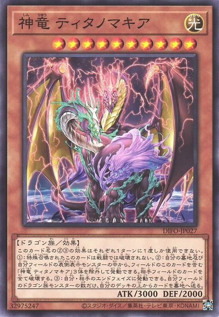 DIFO-JP027 神龍 提塔諾馬奇