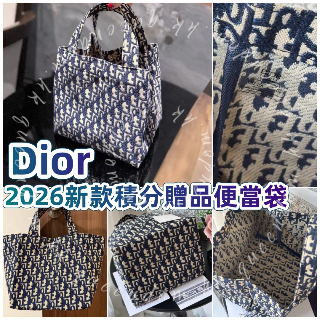 Dior 2026新款積分贈品便當袋