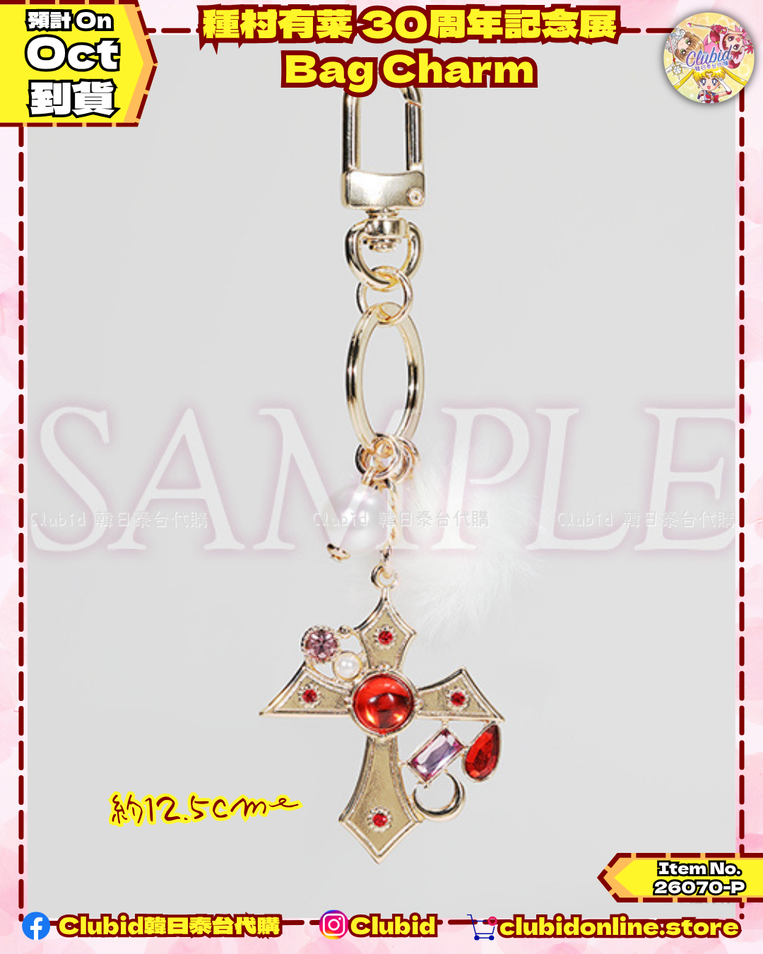 《Pre-Order》Bag Charm｜種村有菜 30周年記念展商品 (26070-P)