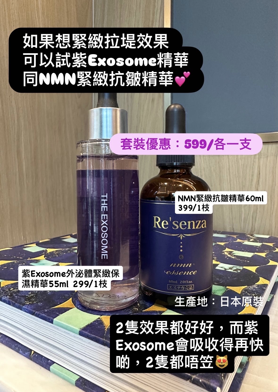 套裝：紫Exosome 緊緻保濕精華55ml+NMN緊緻抗皺精華60ml 