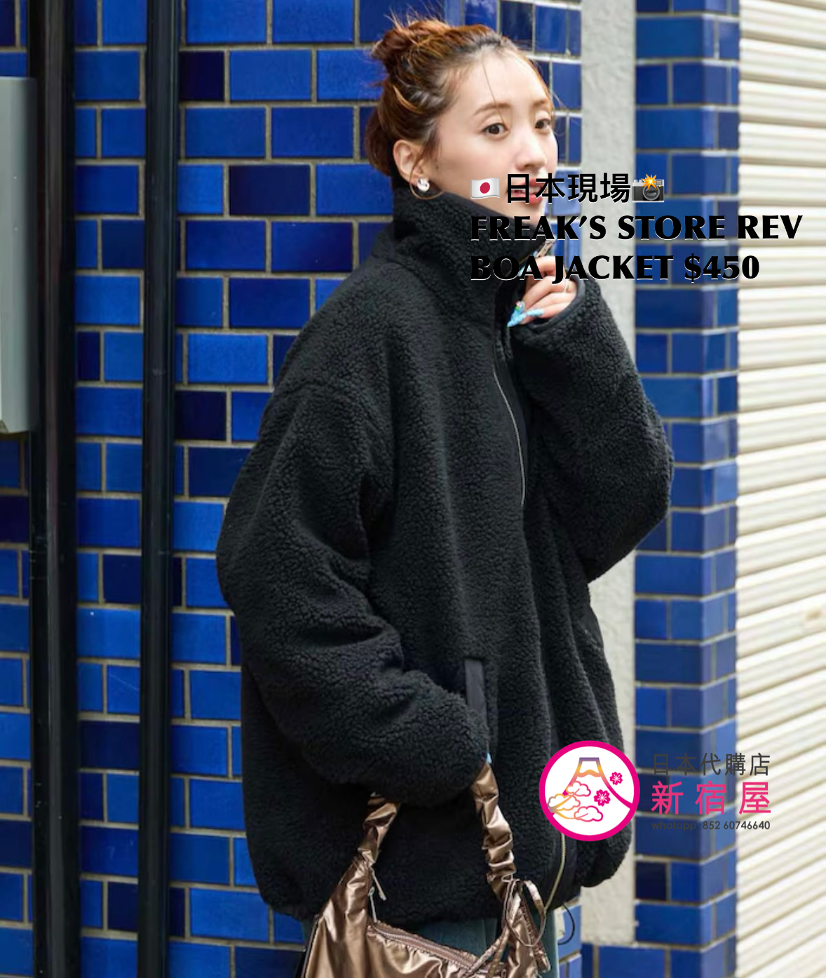 FREAK’S STORE REVERSIBLE BOA JACKET