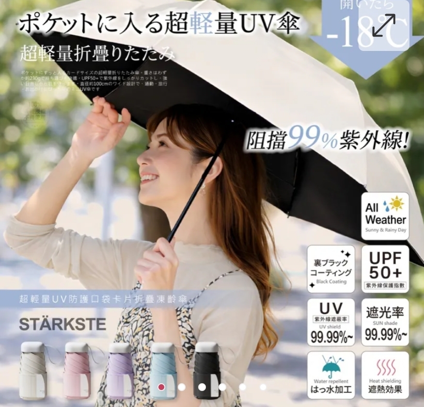 $75把.2把起$65把.STÄRKSTE超輕量UV防護口袋卡片折疊凍齡傘