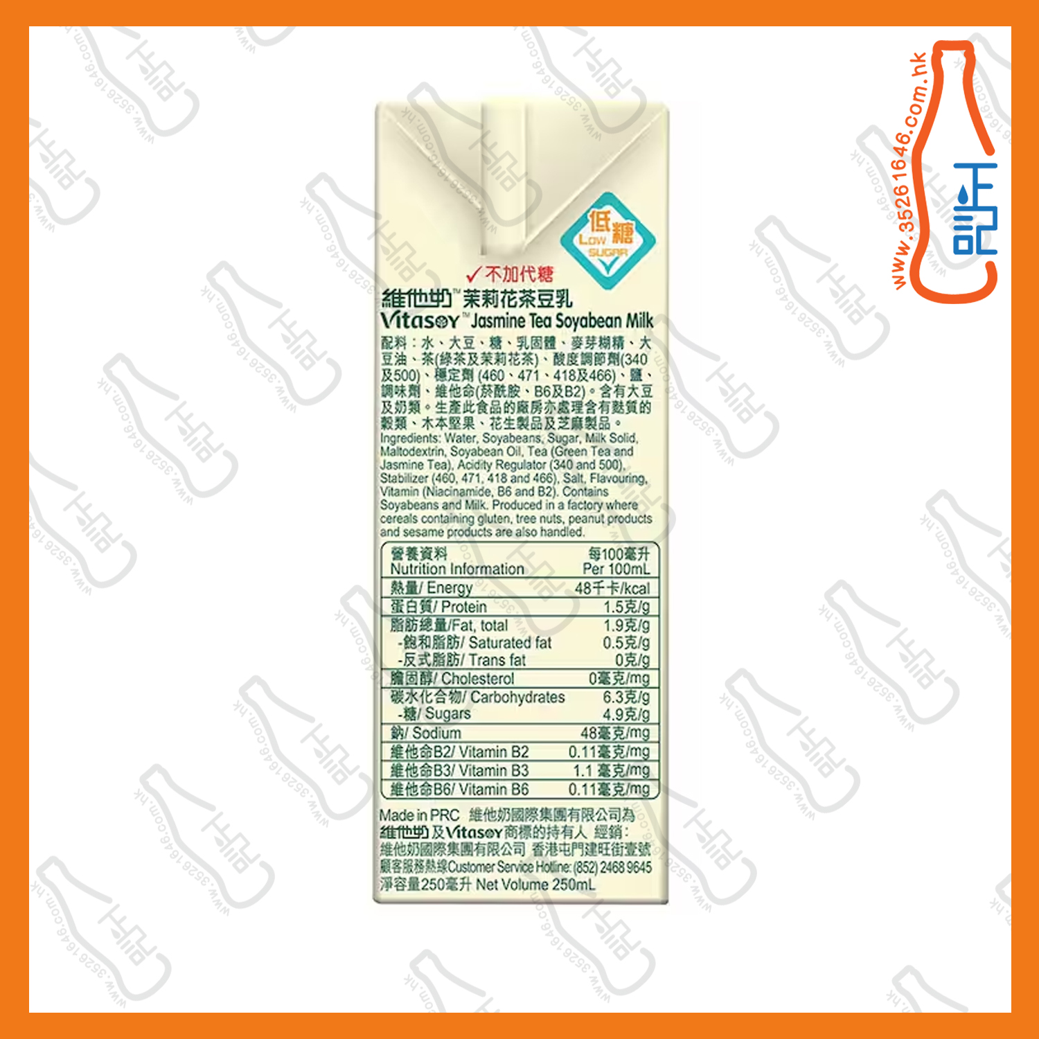 ==維他奶 茉莉花茶豆乳 250ml x 6包 /排