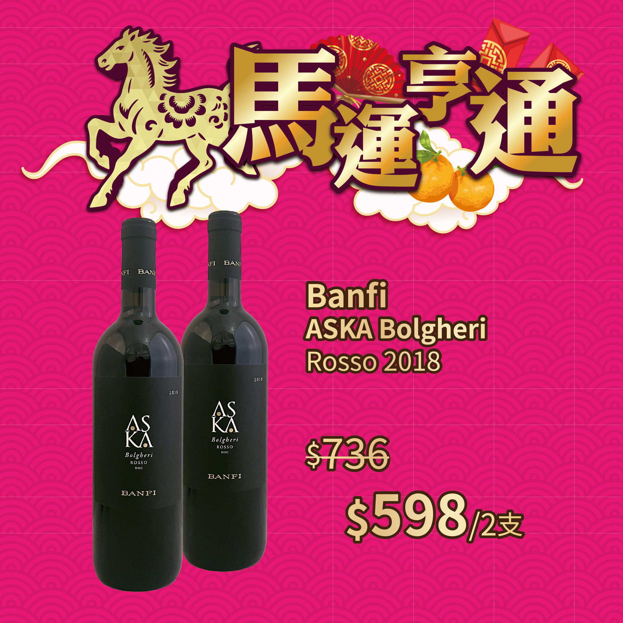 Banfi Aska Bolgheri Rosso DOC 2018
