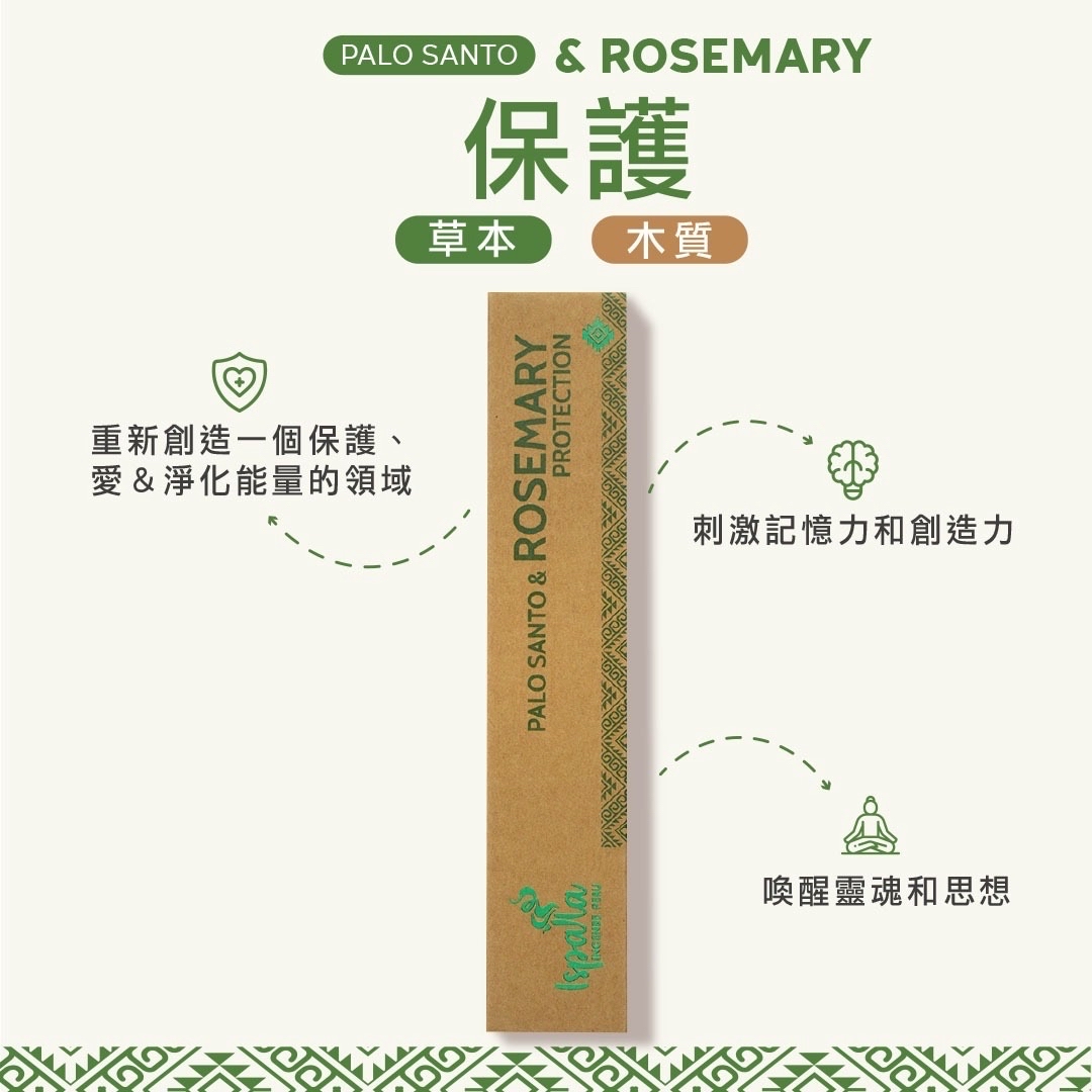 Ispalla 秘魯聖木+迷迭香 線香