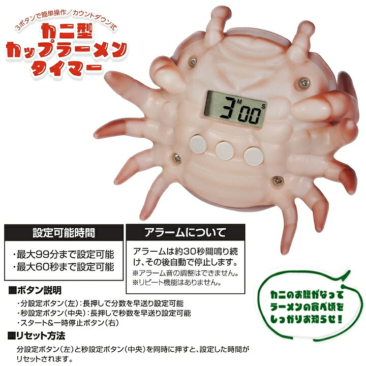 蟹型杯麵計時器 
