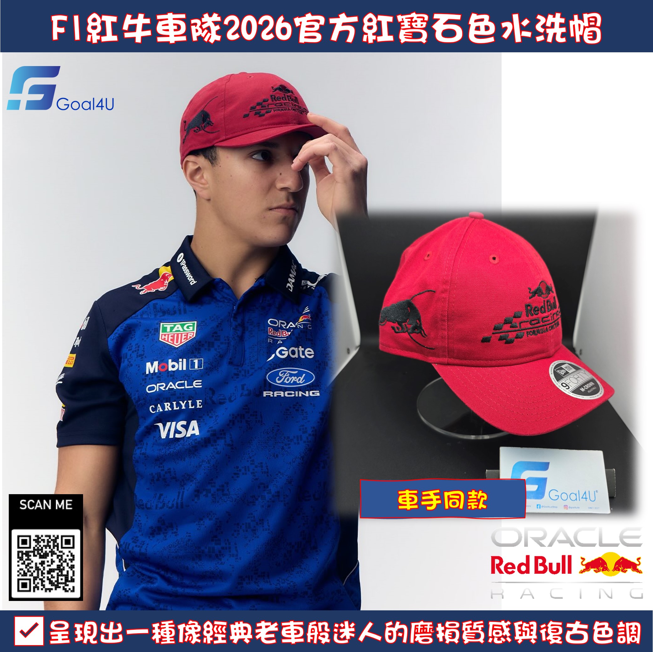 🍷 賽道上的紅寶石 New Era F1 Red Bull Racing 紅牛車隊官方紅寶石色水洗帽 60772108