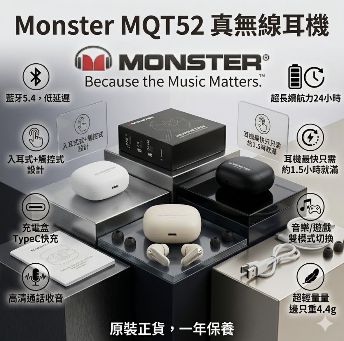Monster MQT52 真無線耳機