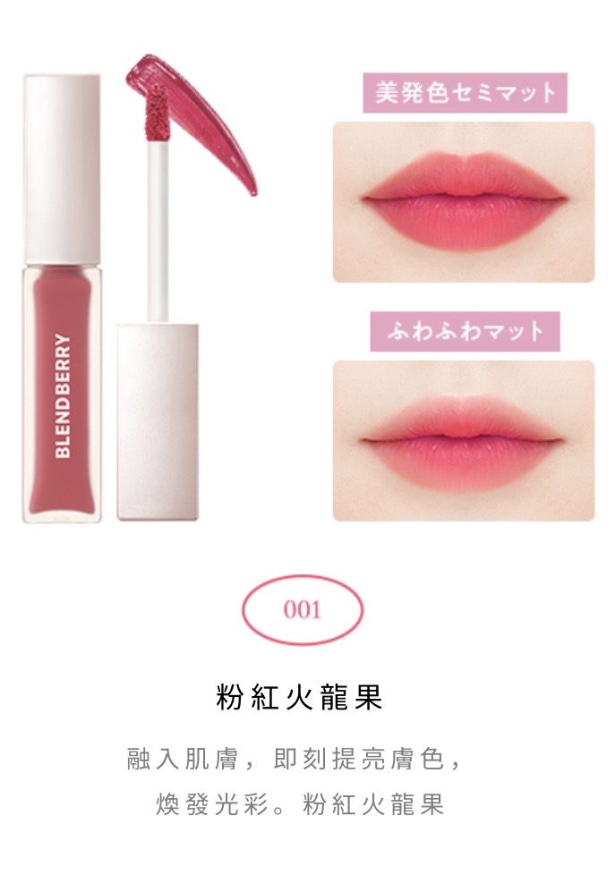 日本高絲 KOSE BLEND BERRY 光澤保濕唇彩