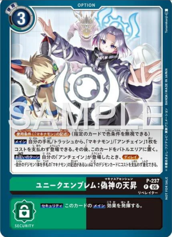 P-237 Unique Emblem: Machina's Ascension (Tamer Battle Pack 31)