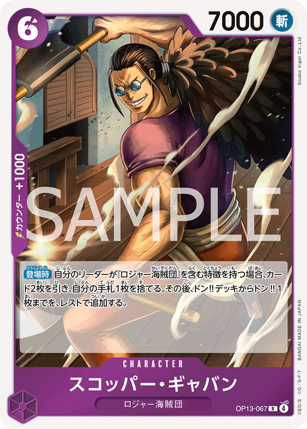 Japanese Version TCG ONEPIECE Card Game - OP13-067 Scopper Gaban R