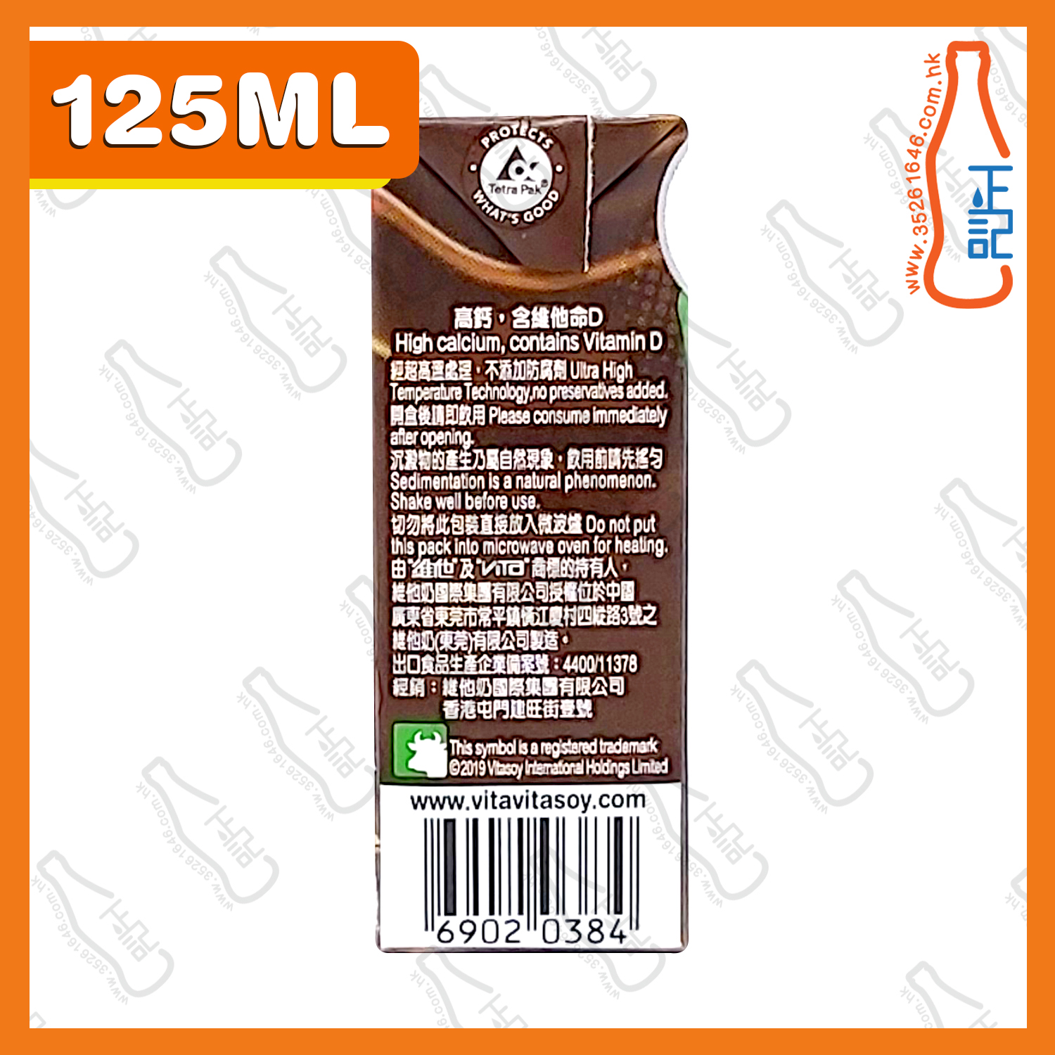 ==(迷你)維他 Q版鈣低脂朱古力奶 125ml x 4包 /排