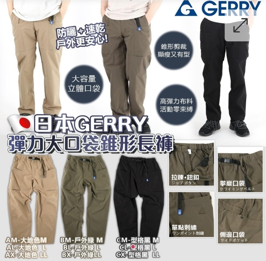 $208條,2條以上$198條,日本GERRY 彈力大口袋錐形長褲