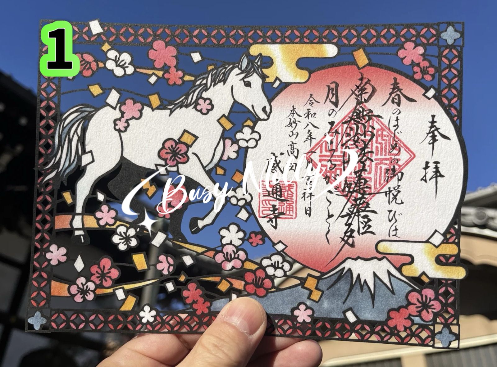 預購 - 感通寺切絵御朱印 (共24款)