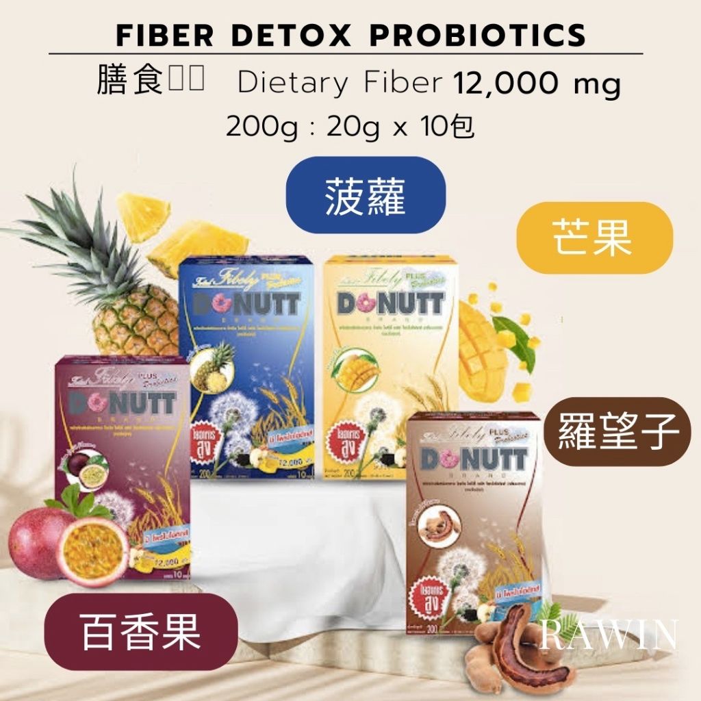 $75盒。2盒起$65盒。DONUTT高膳食纖維酵素10小包盒裝