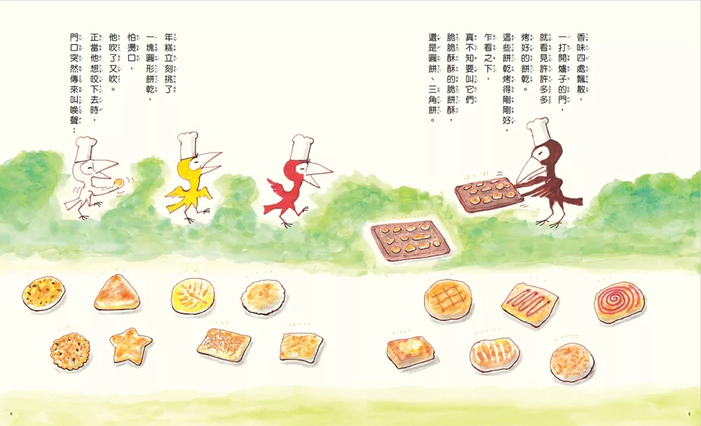 步步 烏鴉點心店