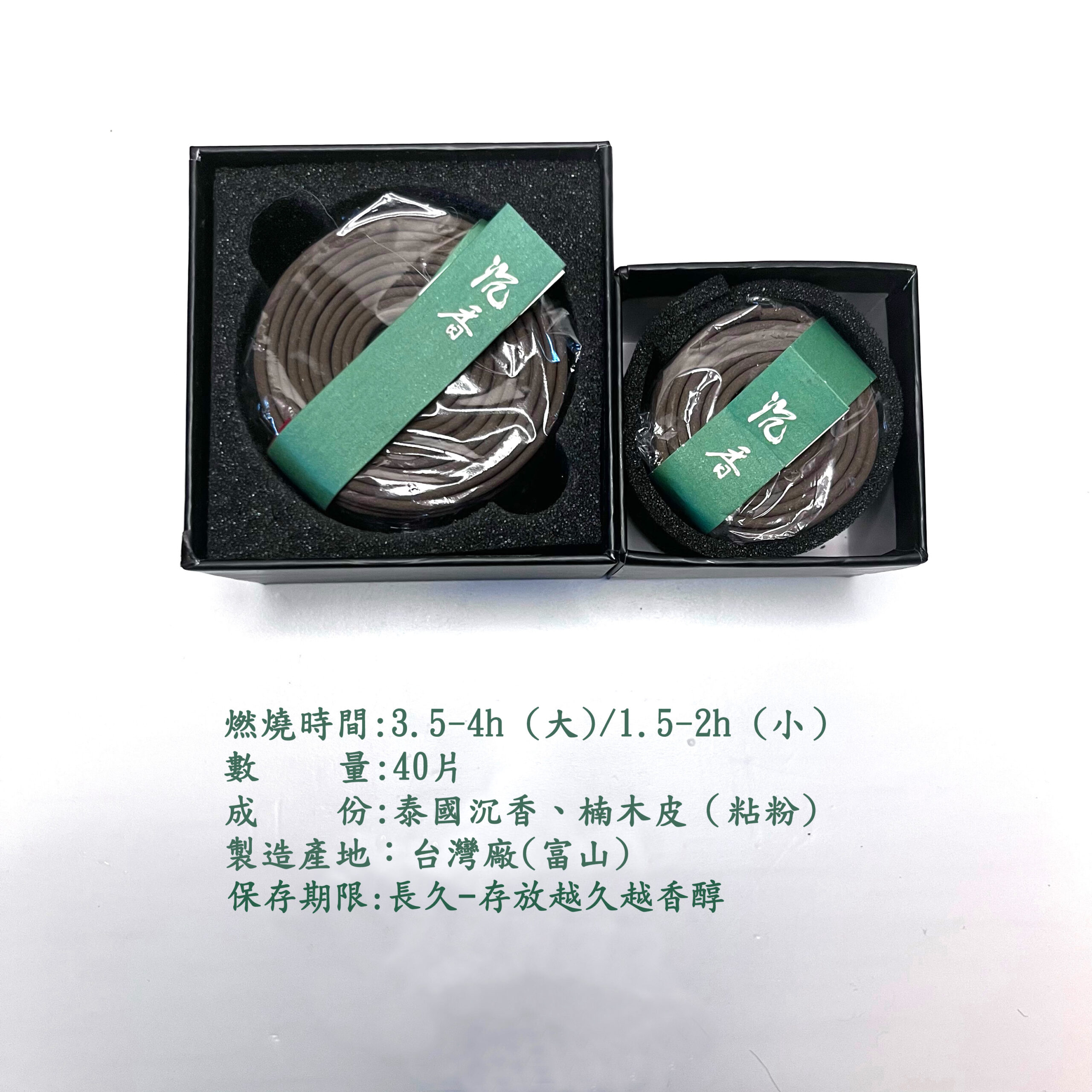 3.5小時經典沉香