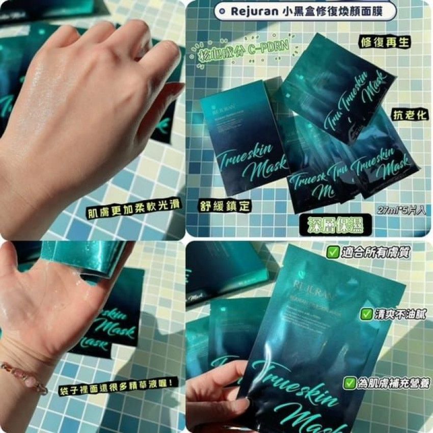🔴韓國醫美診所限定 🔴｜Rejuran 麗珠蘭 黑盒水光針同款面膜 27ml*5片入