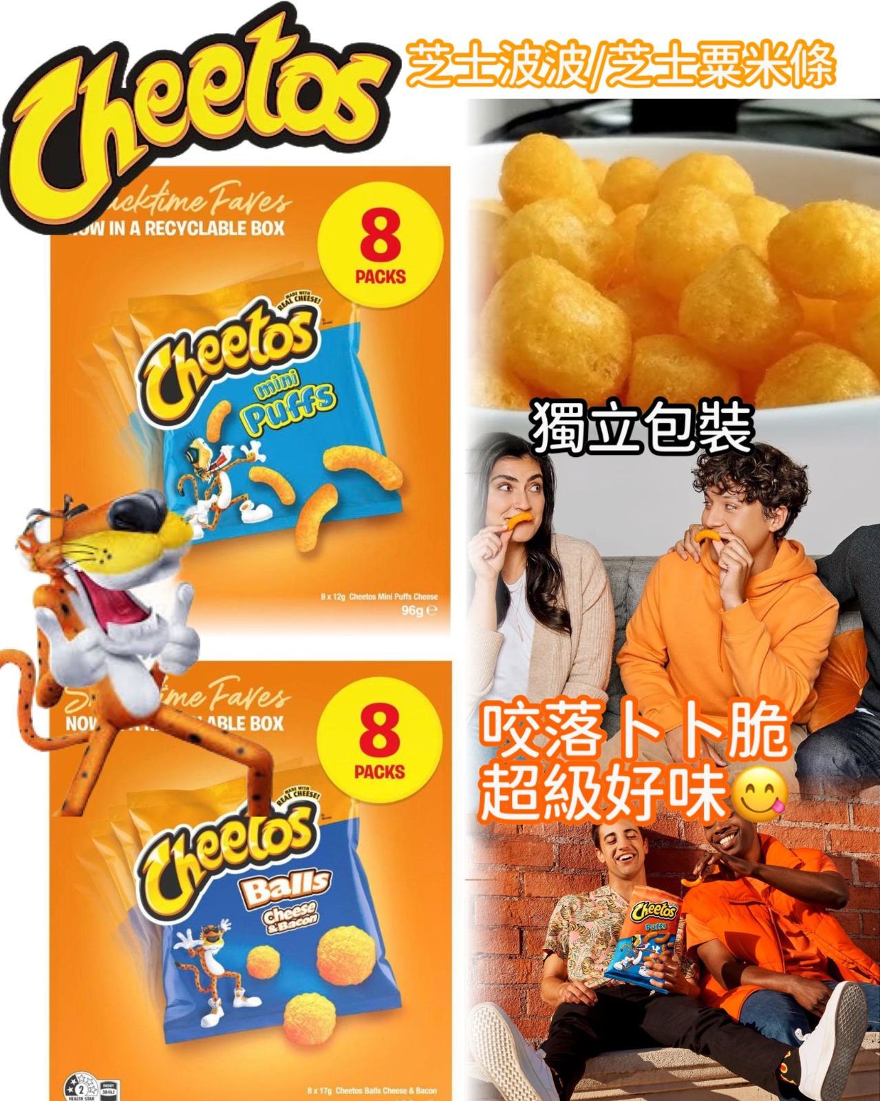 【預訂】Cheetos 芝士系列 (1盒8包)