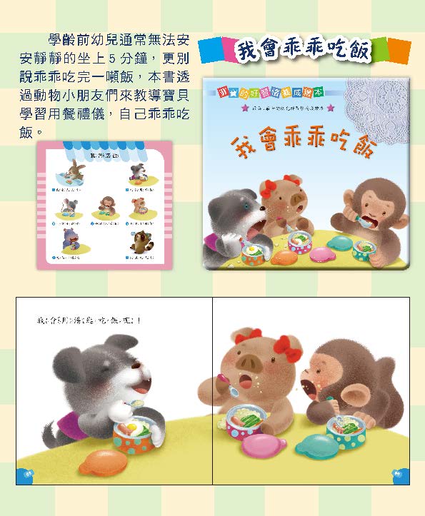 寶寶的好習慣養成繪本(全套6本)盒裝