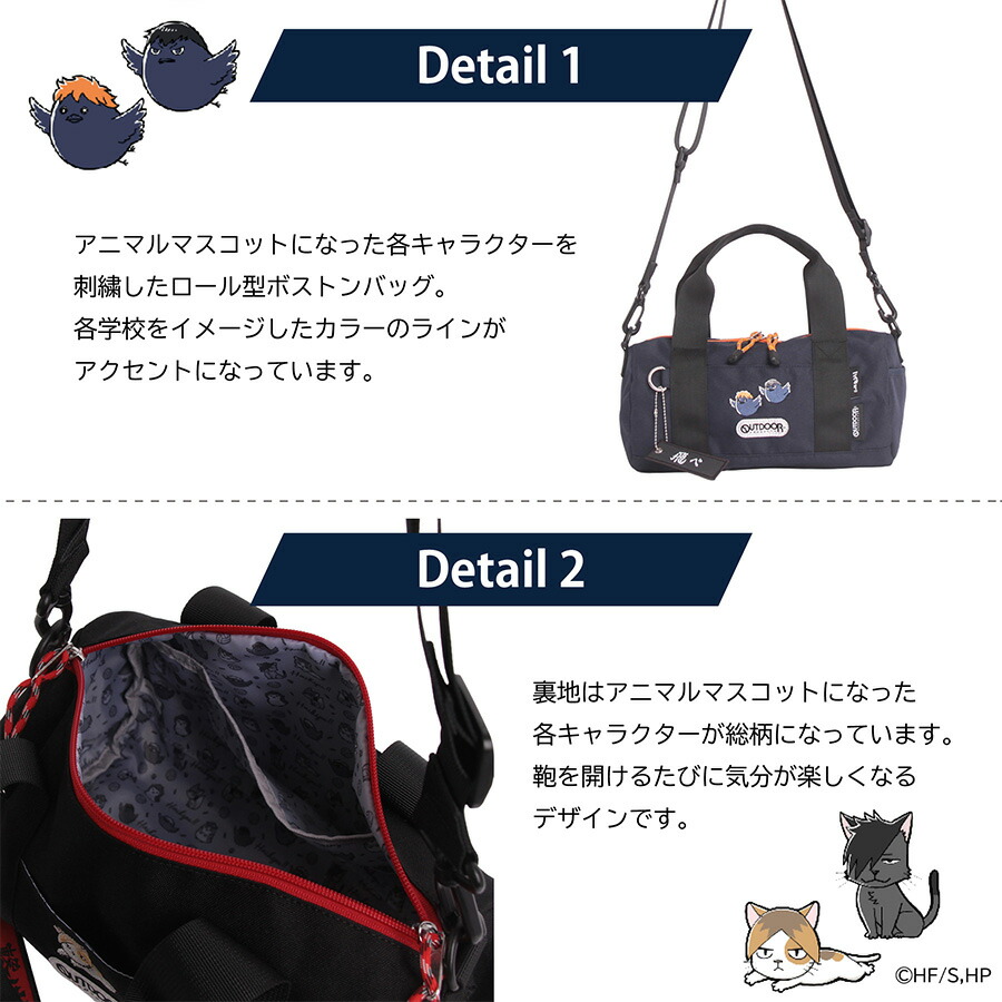 🆕【⭐訂購⭐】🇯🇵 日本直送 🌀 #排球少年 x OUTDOOR 2-way 波士頓包［4款選］🌀 [PLCD-0036]  [260406]