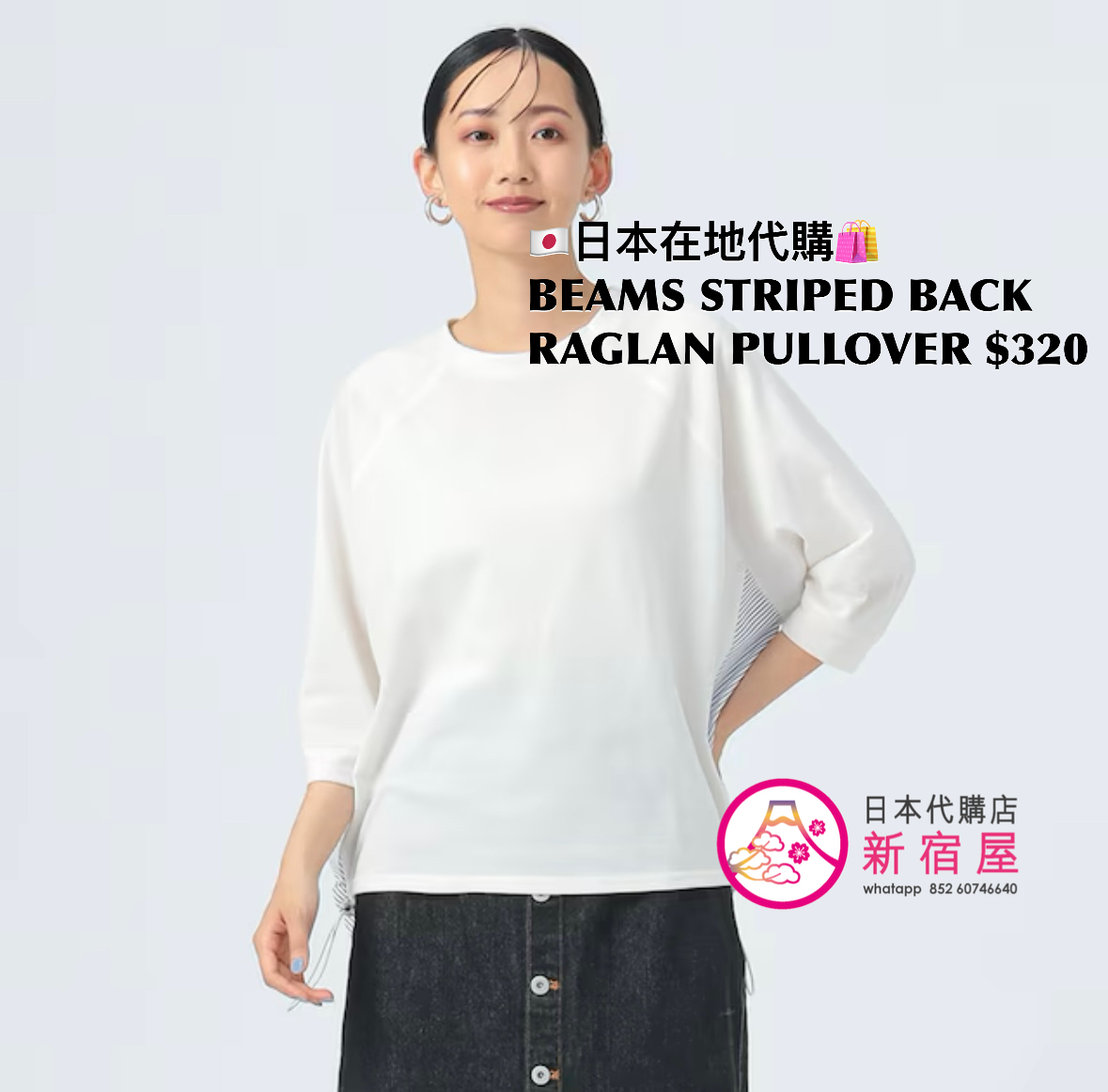 BEAMS STRIPED BACK RAGLAN PULLOVER