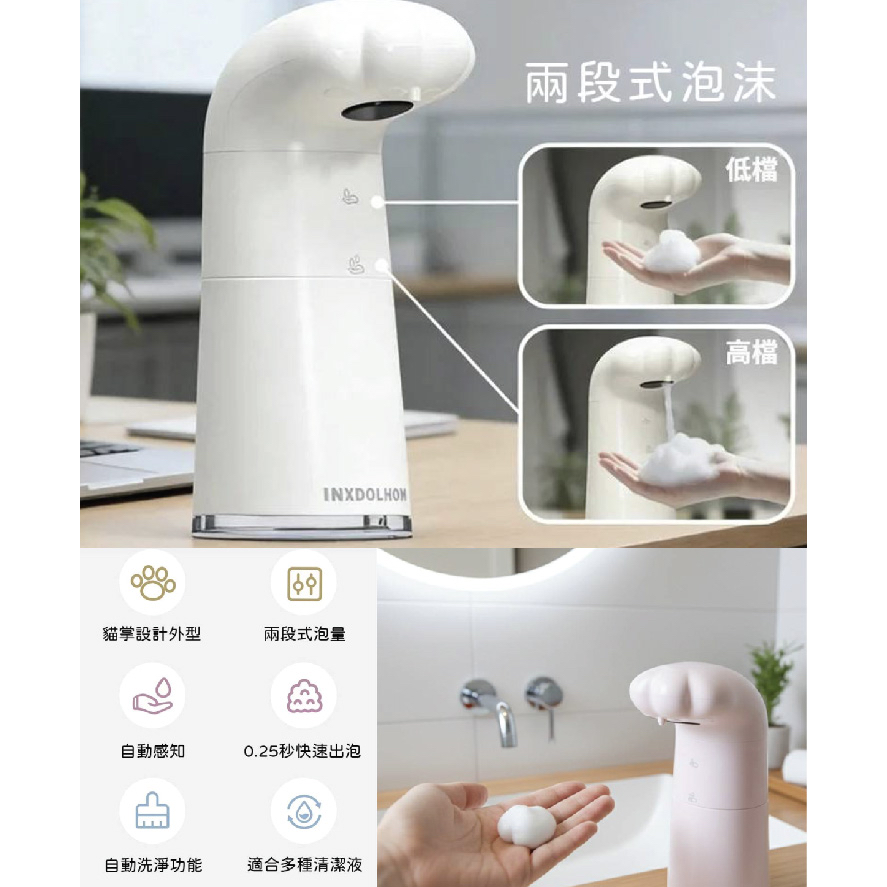 貓掌自動感應洗手機