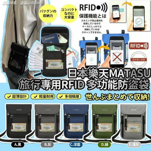 日本旅行 Matasu 旅行專用 RFID 多功能防盜袋