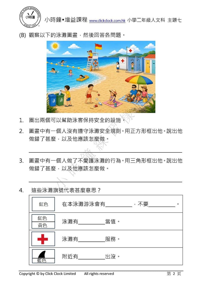 P2 小學 人文科 (中文版)