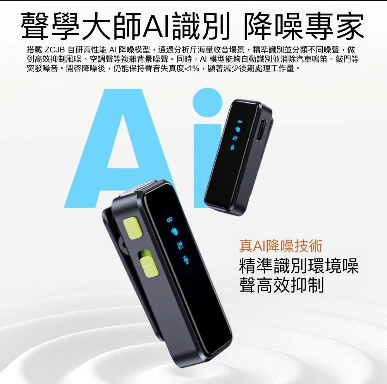 ZCJB無線領咪智能降噪音，適合蘋果Android機通用