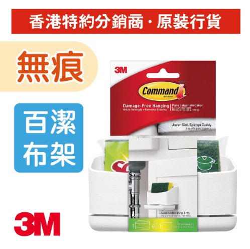 17609/3M無痕百潔布架