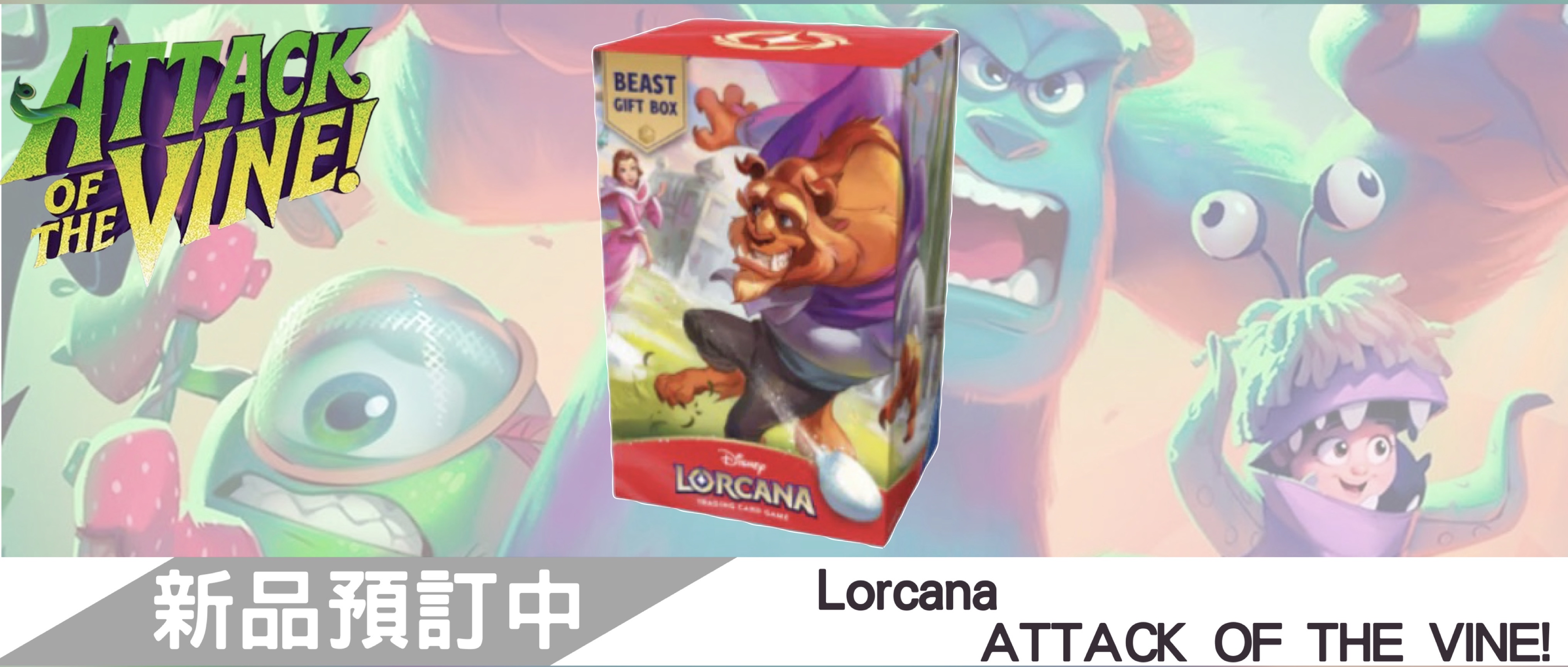 Disney Lorcana - Set 13 Attack of the Vine BEAST GIFT BOX 