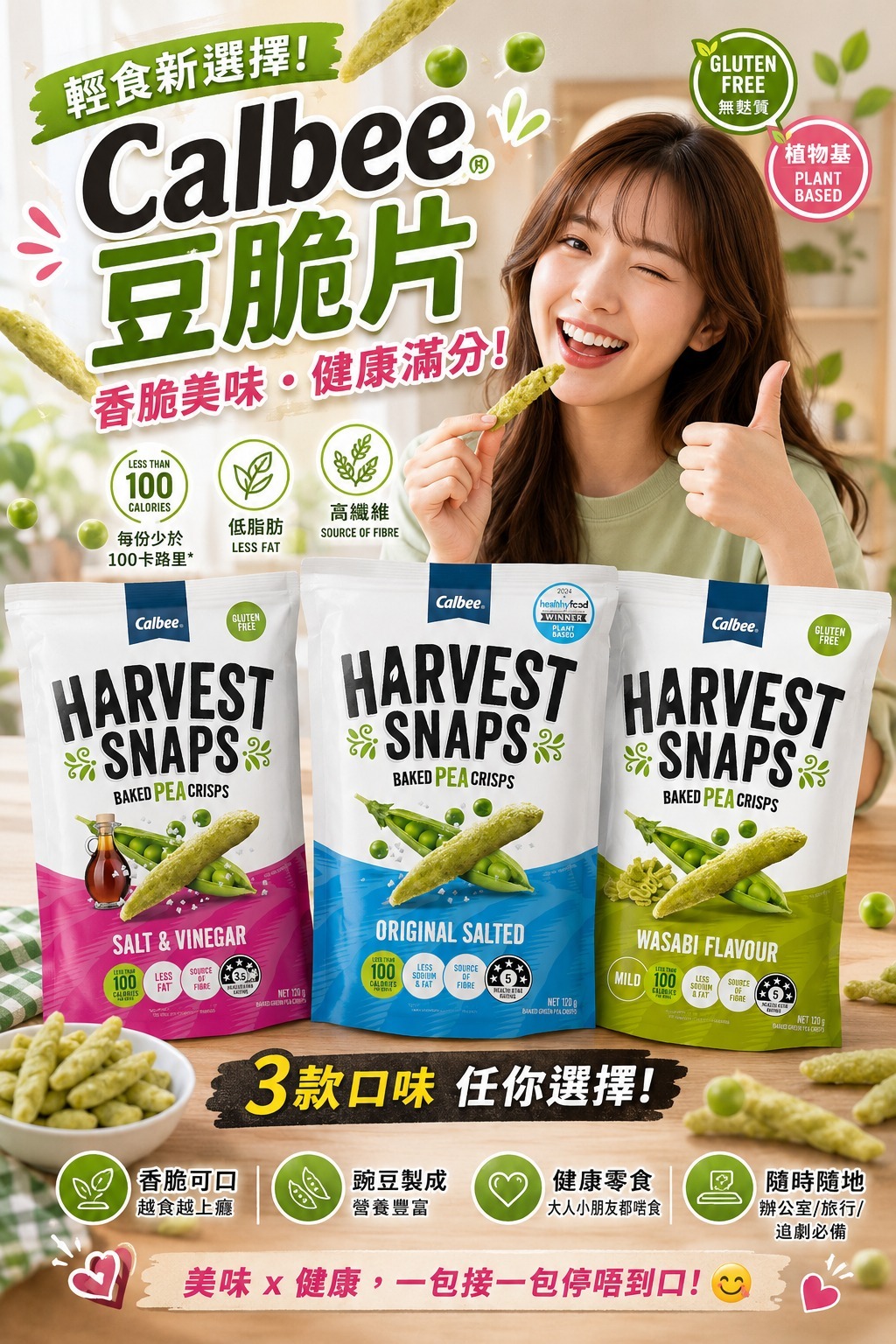 【預訂】Harvest Snaps 豌豆脆片 120g