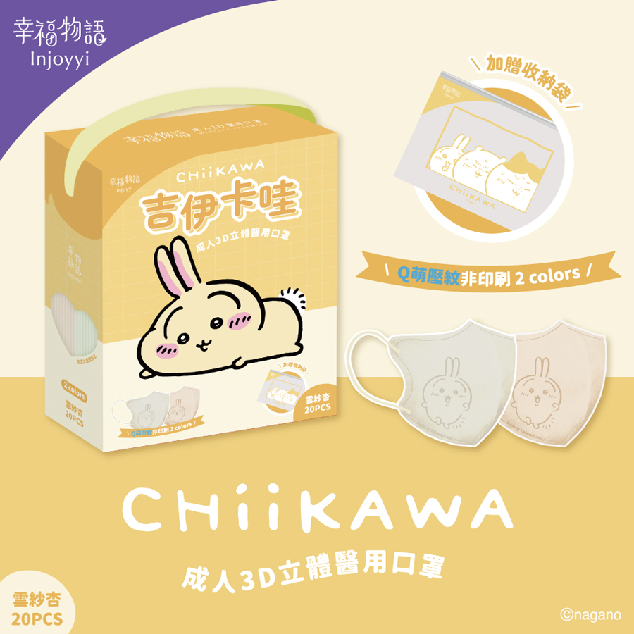 【台灣】CHIIKAWA 3D 成人醫用口罩 20片（星霧藍）