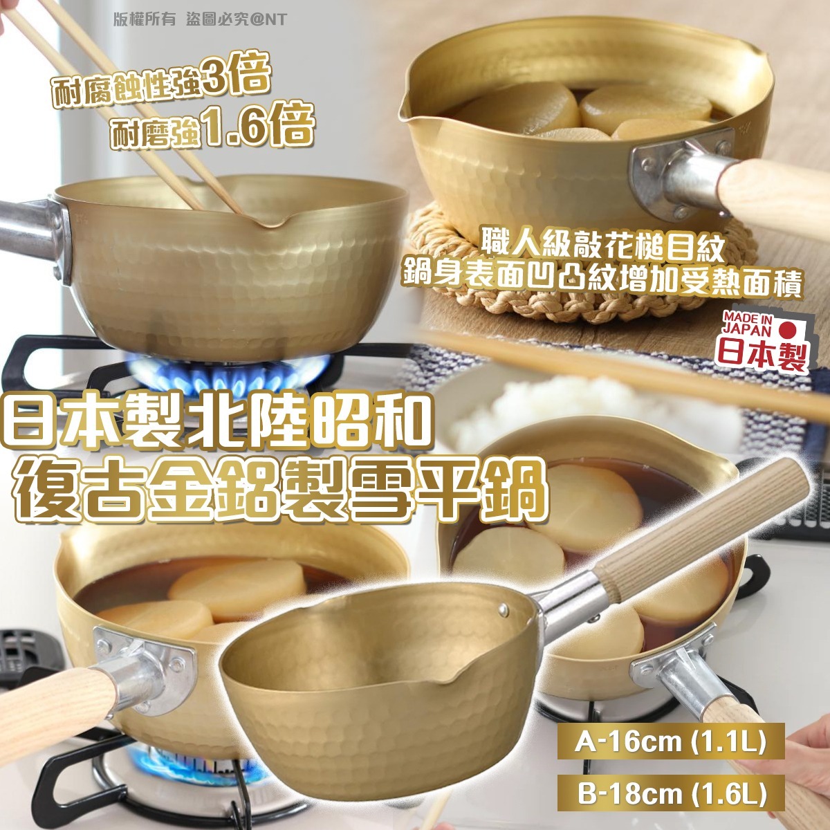 日本製北陸昭和復古金鋁製雪平鍋-預計6月底到貨