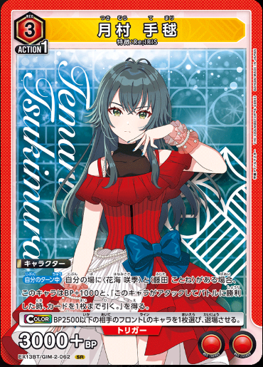 Union Arena TCG CARD CARD GAKUEN IDOL MASTER-EX13BT/GIM-2-062 (SR)