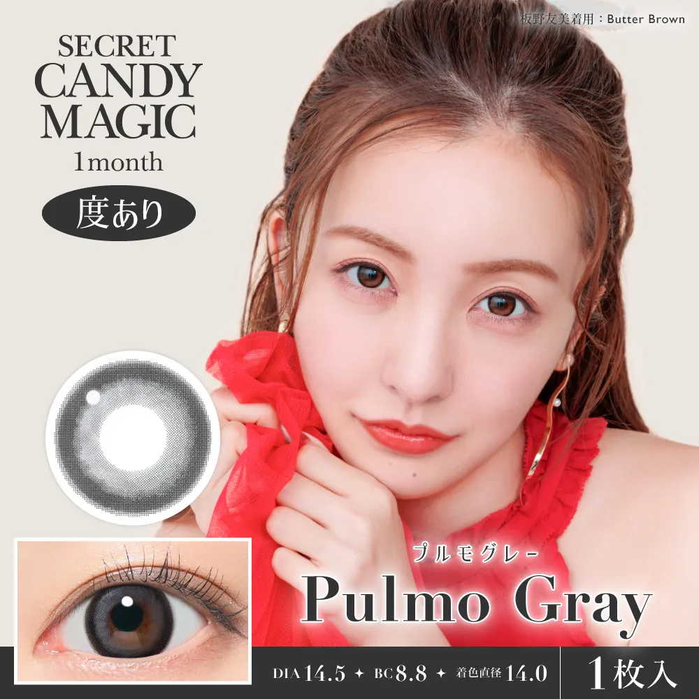 Candy Magic - Secret candymagic Pulmo Gray (1month/1P)