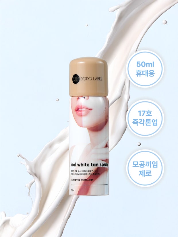 韓國 Dodo Label 一秒全身 美白素顏 噴霧｜idol White Tan Vita Spray
