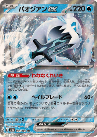 Pokemon TCG Japanese Version - Chien-Pao EX-054/190