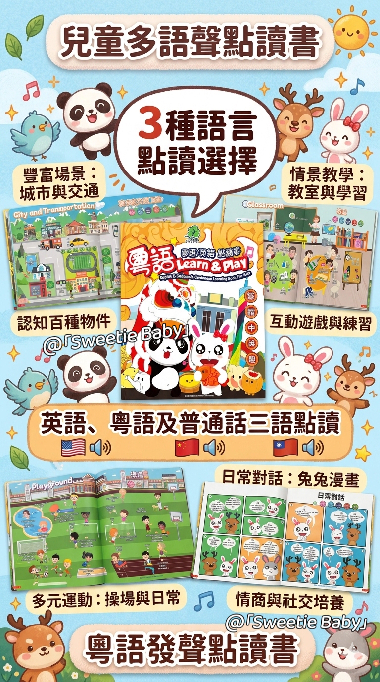 🔸現貨🔸粵語手指發聲點讀書