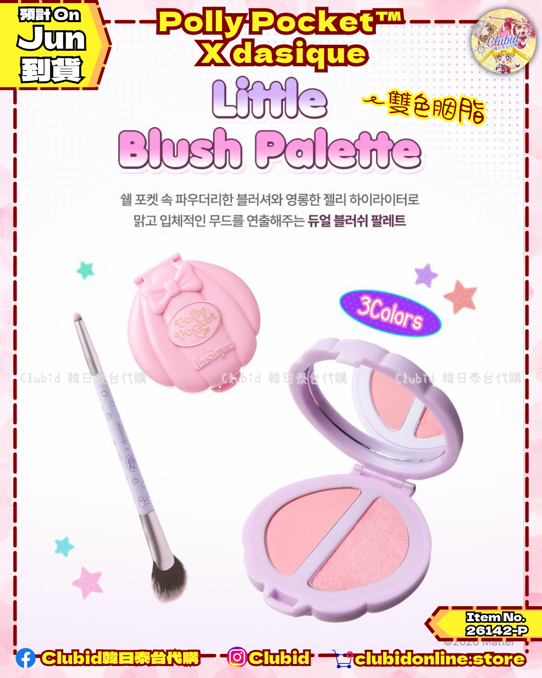《Early Bird》Little Blush Palette 雙色胭脂｜Polly Pocket X dasique (26142-P）