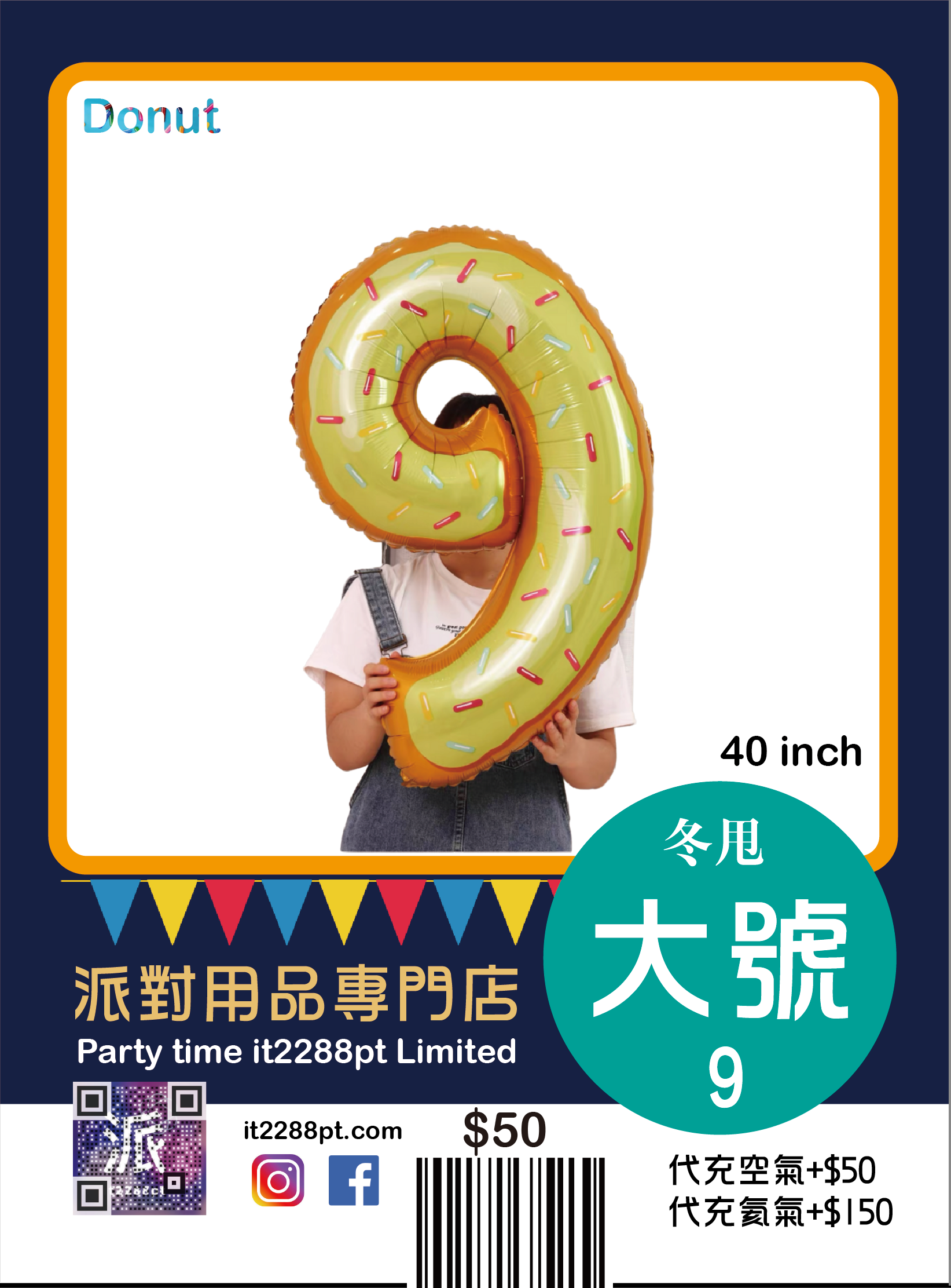 冬甩40寸巨型數字氣球 Donut 40 inch Number Balloon